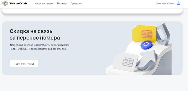 Как сменить оператора с сохранением номера в 2024: пошаговая инструкция для разных операторов